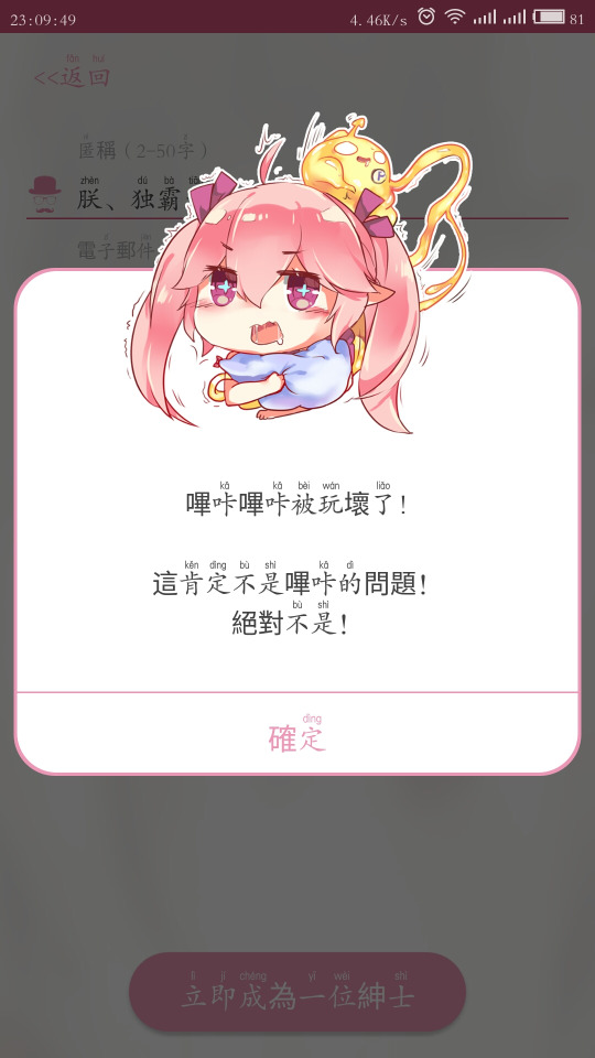 哔咔哔咔漫画趣味彩蛋弹窗截图