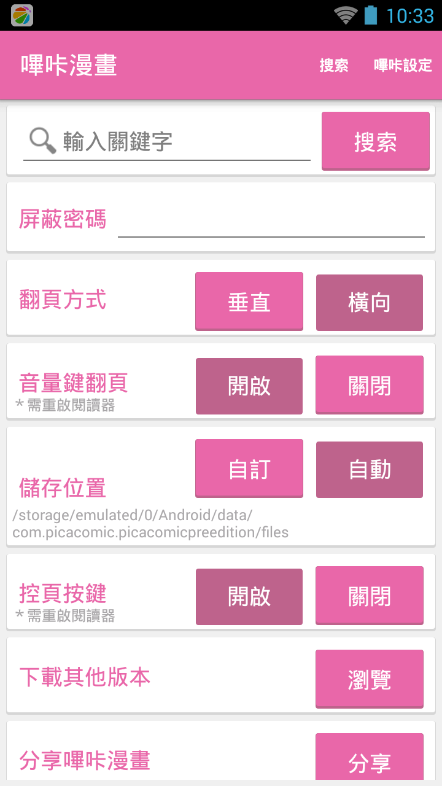 哔咔哔咔漫画阅读设置界面截图